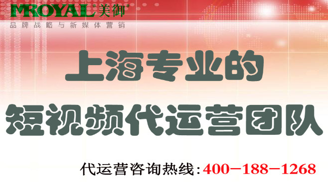 寧波短視頻代運營哪家公司好-短視頻課程培訓(xùn)-美御麥得好電商