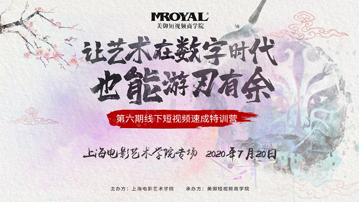 一次上海短視頻線下培訓(xùn)的感觸_讓藝術(shù)在數(shù)字時代也能游刃有余。
