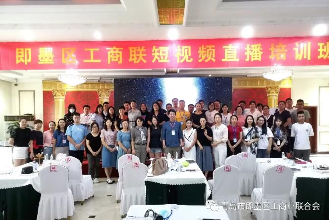 區(qū)工商聯(lián)舉辦“短視頻直播營銷”培訓(xùn)班
