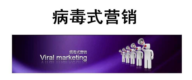 短視頻如何用病毒營(yíng)銷來推廣自己的品牌 短視頻如何用病毒營(yíng)銷來推廣自己的品牌