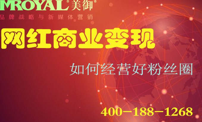 網(wǎng)紅商業(yè)變現(xiàn).jpg 網(wǎng)紅商業(yè)變現(xiàn).jpg