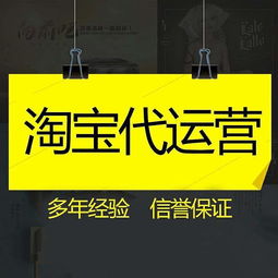 淘寶代運(yùn)營2.jpg 淘寶代運(yùn)營2.jpg