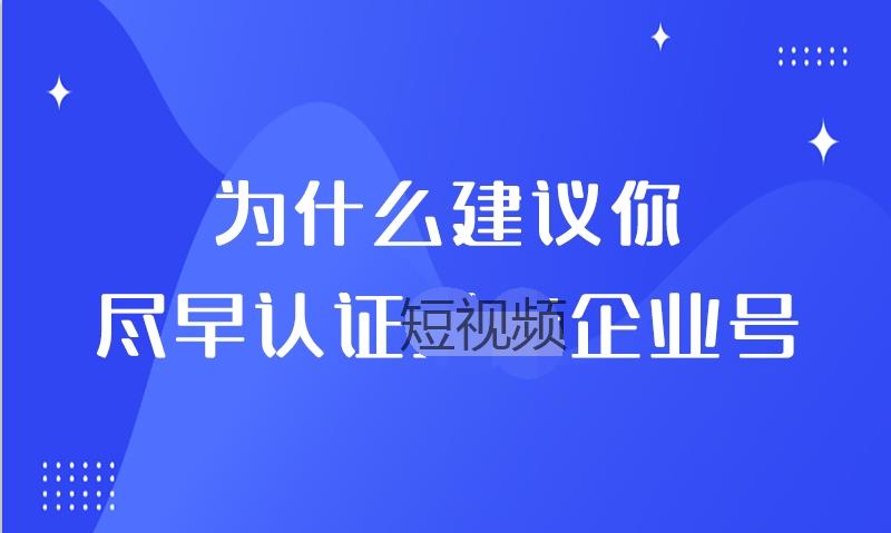 企業(yè)短視頻營銷怎么做