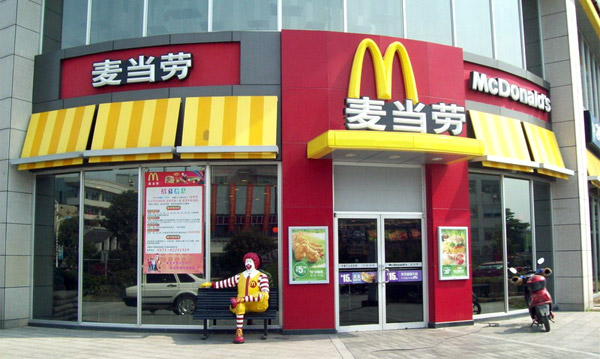 麥當(dāng)勞
