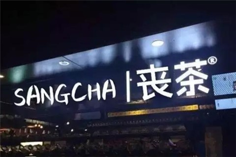 喪茶品牌營(yíng)銷策劃，茶飲品牌如何打通年輕人的心？