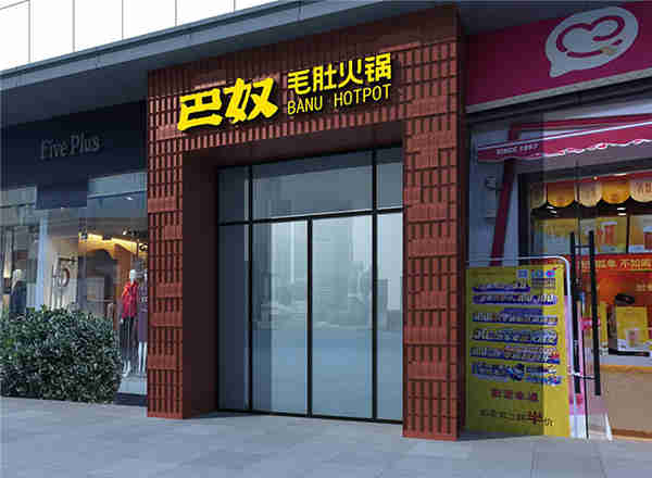 如何打造優(yōu)質(zhì)餐飲品牌？