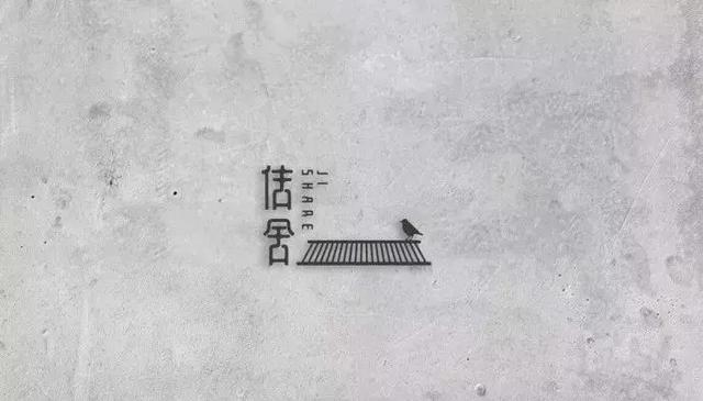 民宿logo設(shè)計(jì)