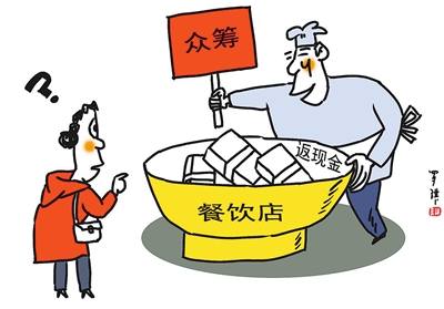 餐飲行業(yè)的眾籌是什么套路 餐飲行業(yè)的眾籌是什么套路