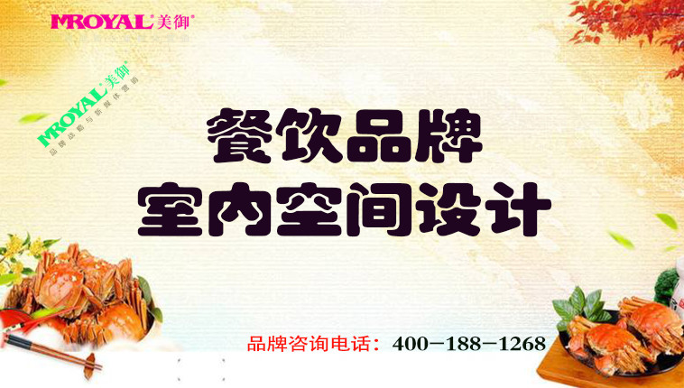 餐飲品牌室內(nèi)空間設計