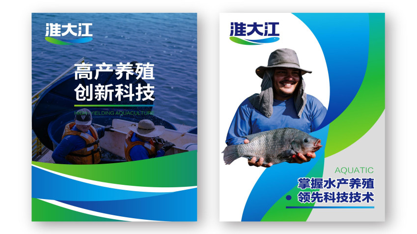 水產(chǎn)動(dòng)保品牌全案策劃設(shè)計(jì) 水產(chǎn)動(dòng)保品牌全案策劃設(shè)計(jì)