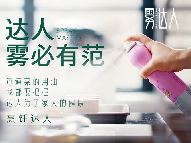 噴霧油品牌全案策劃，食用油品牌策劃包裝 - 上海美御