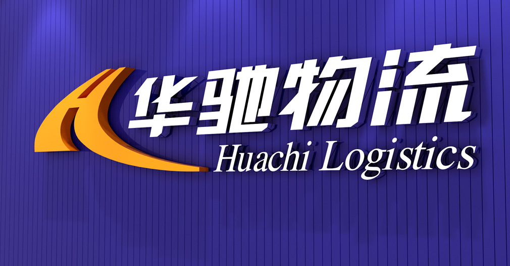 物流品牌設(shè)計