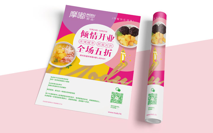 甜品品牌策劃設(shè)計