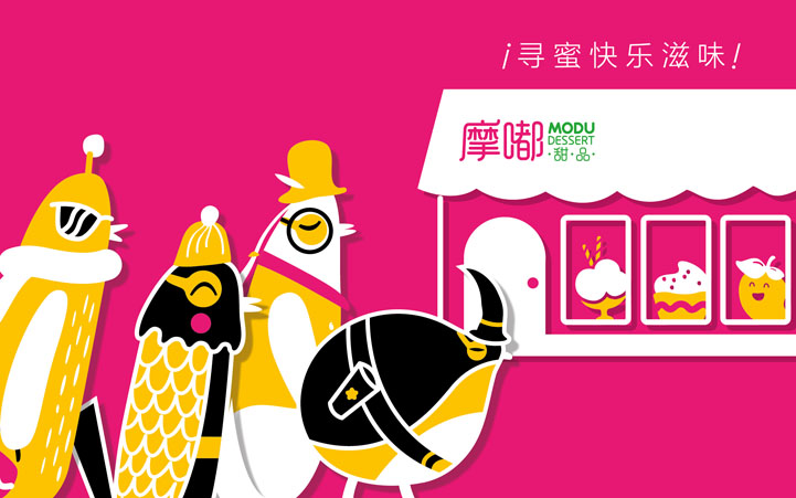 甜品品牌策劃設(shè)計