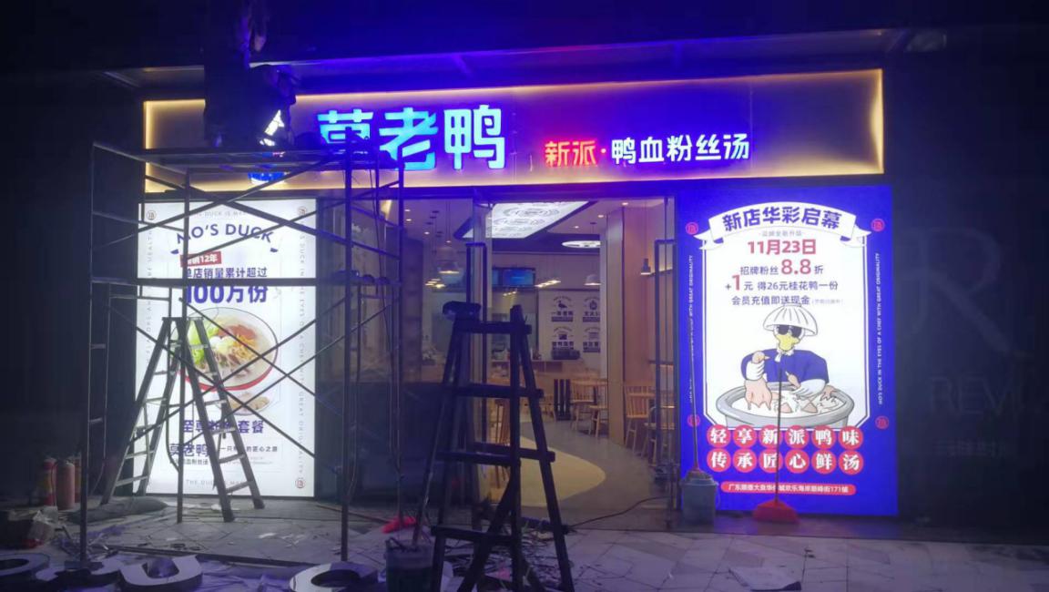 ，莫老鴨鴨血粉絲湯連鎖品牌全案策劃