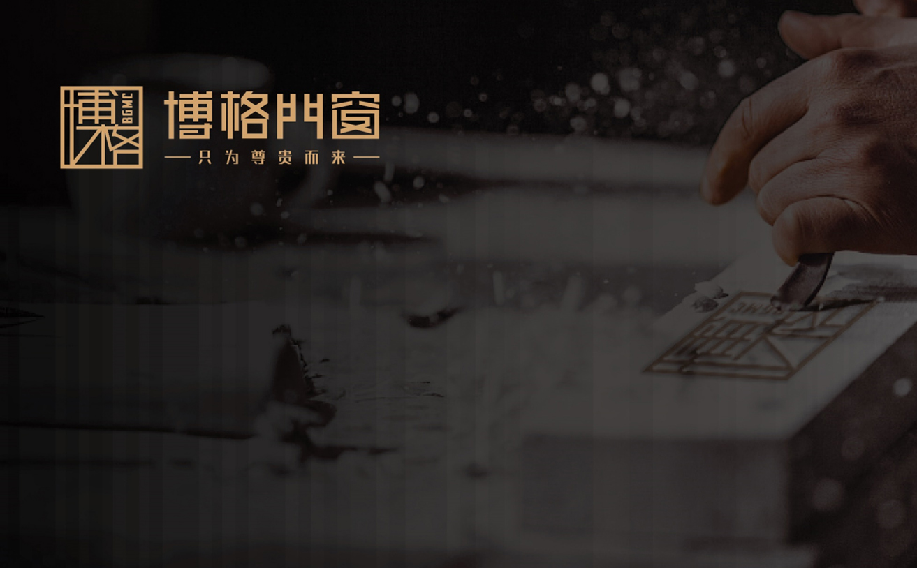 門窗品牌策劃設(shè)計(jì)