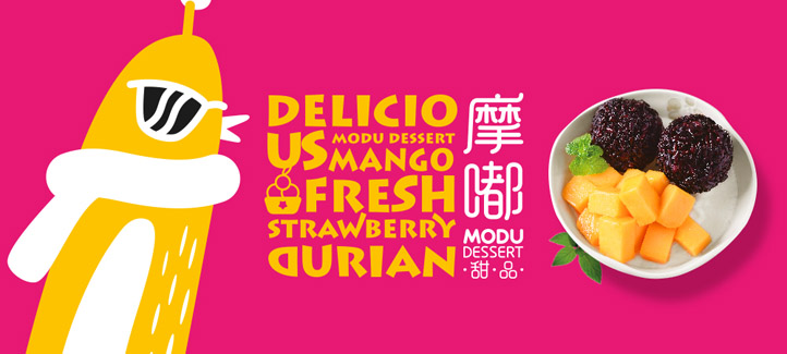 摩嘟甜品全案策劃設(shè)計