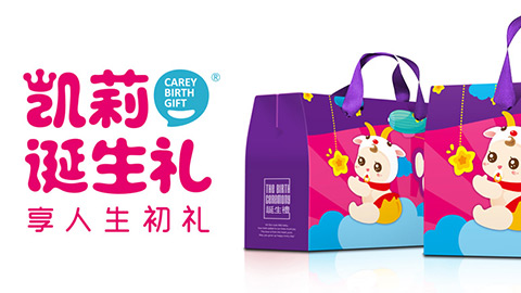 誕生禮品牌設(shè)計(jì),上海設(shè)計(jì)公司