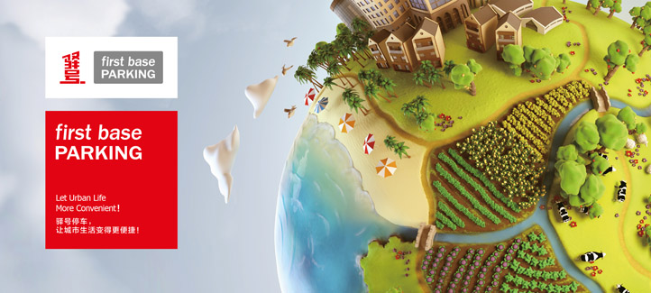 驛號(hào)一站式停車綜合服務(wù)體的品牌全案策劃與設(shè)計(jì)