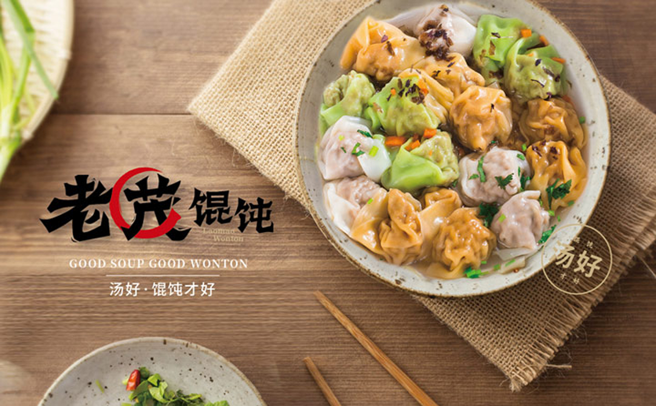 老茂餛飩品牌營(yíng)銷(xiāo)策劃項(xiàng)目實(shí)錄