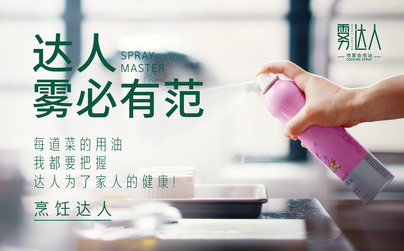 霧達(dá)人，噴霧油品牌策劃，噴霧油品牌設(shè)計(jì)，山茶籽油包裝設(shè)計(jì)