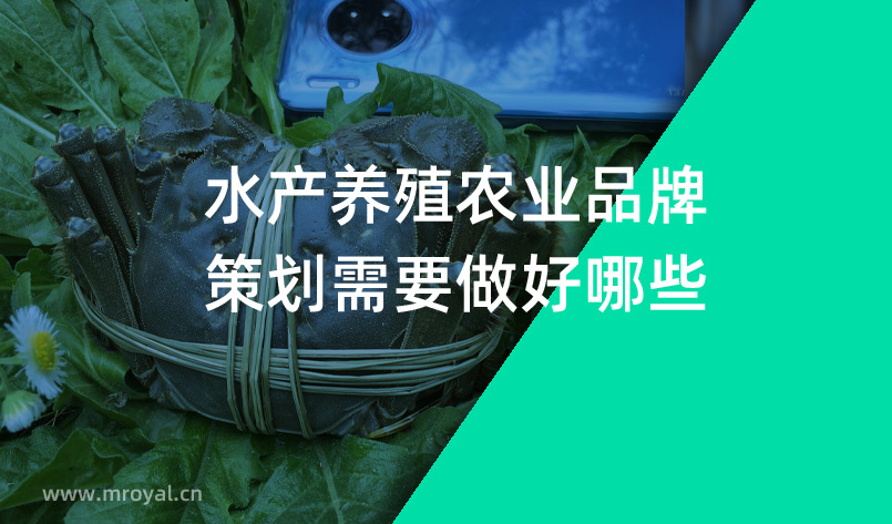 農(nóng)業(yè)品牌策劃 農(nóng)業(yè)品牌策劃