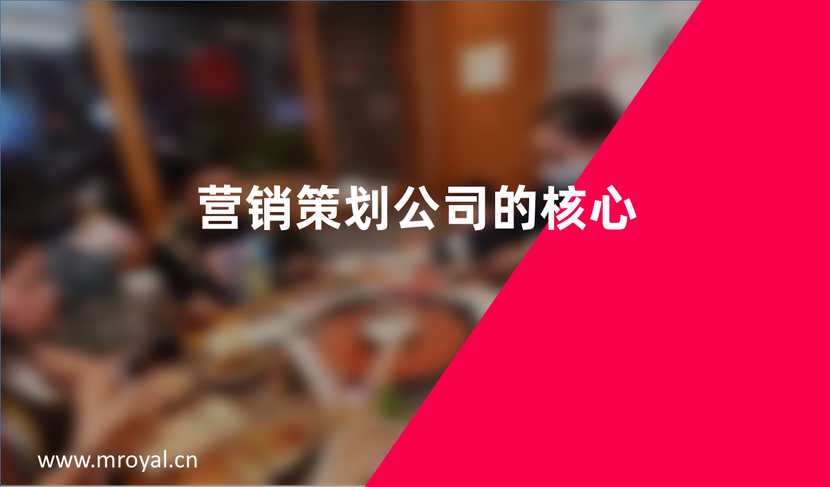 營(yíng)銷策劃公司